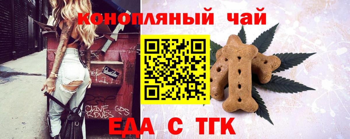 Удомля  Еда ТГК конопля  Вход с VPN 
