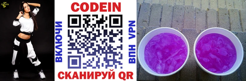 Кодеиновый сироп Lean напиток Lean (лин)  mega ONION  Удомля 