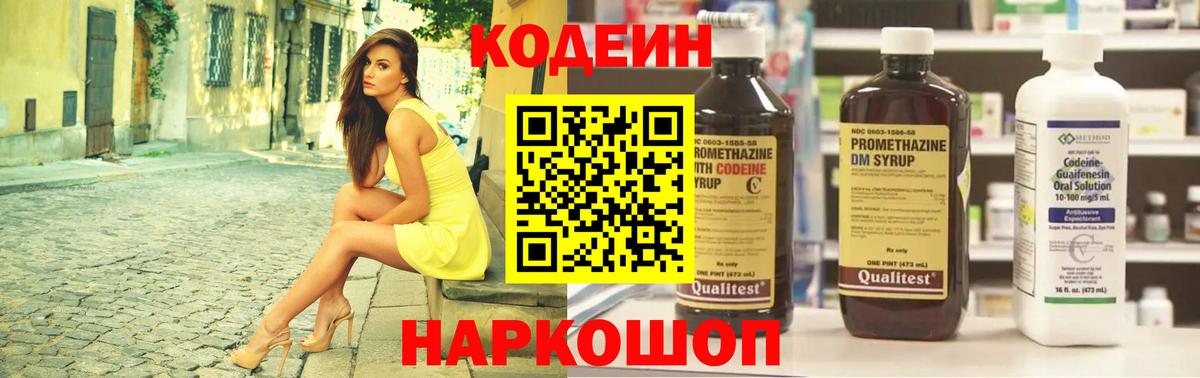 Кодеиновый сироп Lean напиток Lean (лин) Удомля
