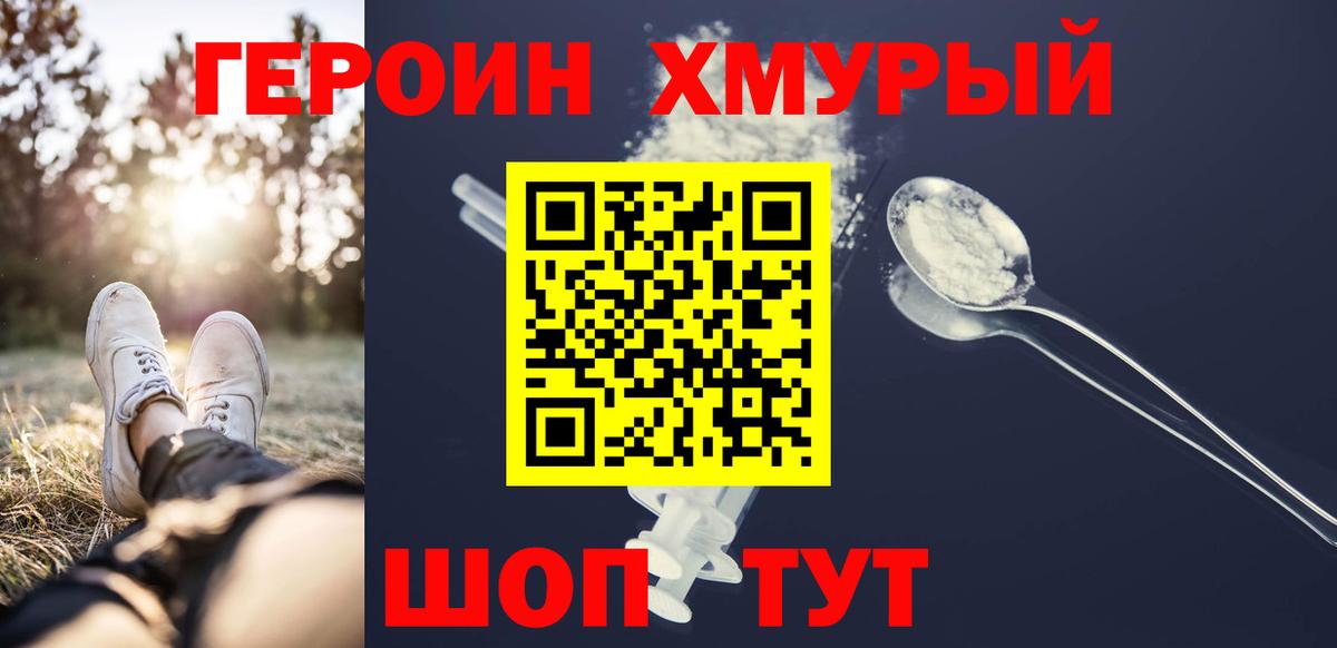 ГЕРОИН белый  Вход с VPN  Удомля 