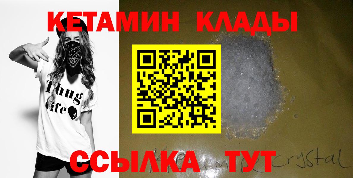 Удомля  КЕТАМИН VHQ  КЕТАМИН VHQ  Вход с VPN 