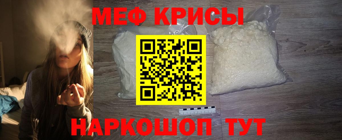 Меф кристаллы Удомля