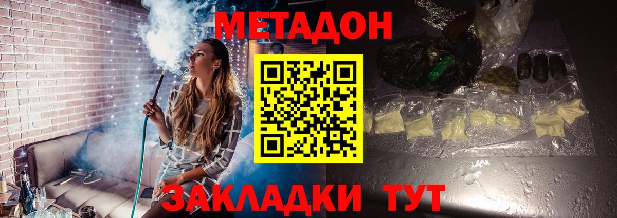 Метадон кристалл Удомля