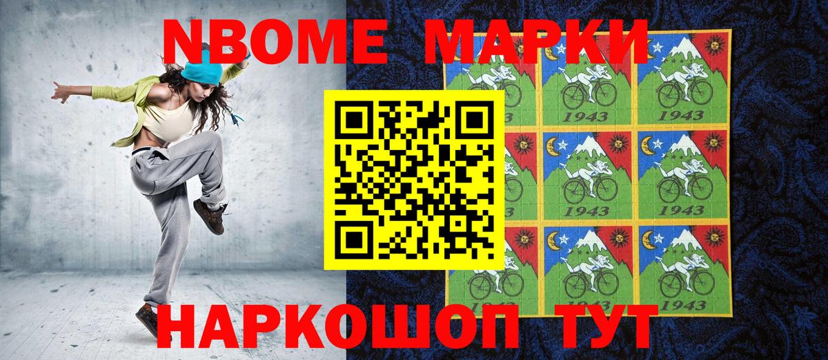 Марки NBOMe 1500мкг Удомля